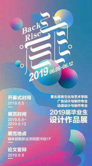 后浪│蒙古語(yǔ)言文化與藝術(shù)學(xué)院廣告設(shè)計(jì)與制作 動(dòng)漫設(shè)計(jì)與制作專(zhuān)業(yè)2019屆畢業(yè)作品展
